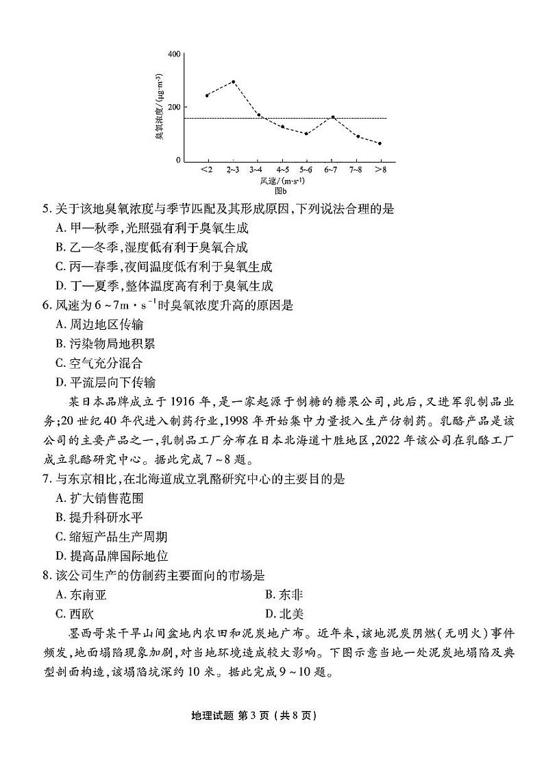 广东省衡水金卷2025届高三年级上学期8月摸底联考+地理试题及答案第3页