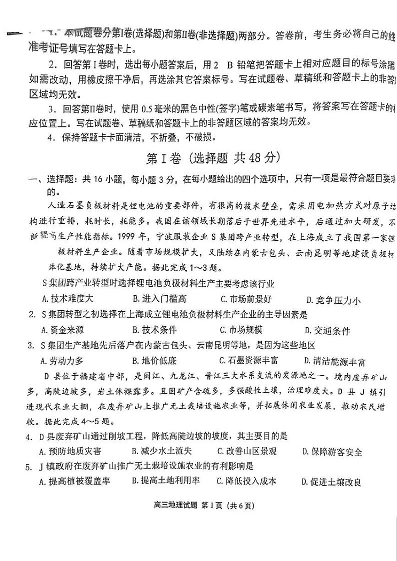 2025届福建省泉州市高三上学期8月高中毕业班质量监测（一）地理试题+答案01