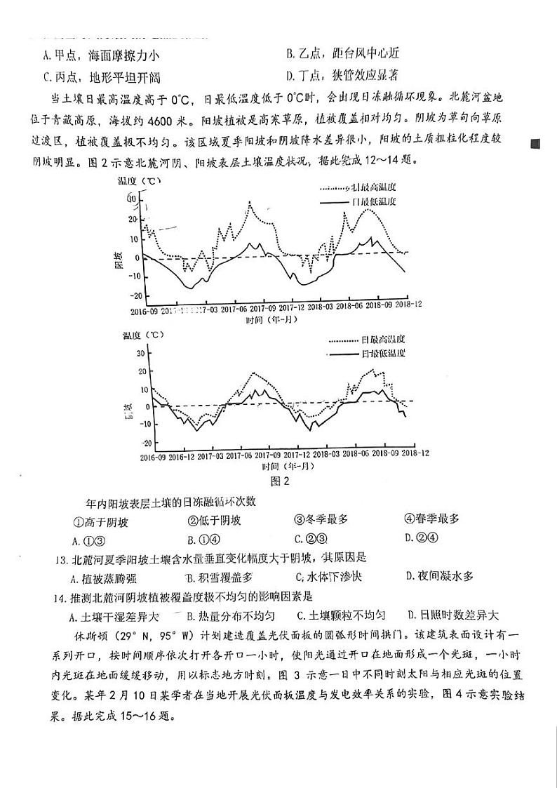 2025届福建省泉州市高三上学期8月高中毕业班质量监测（一）地理试题+答案03