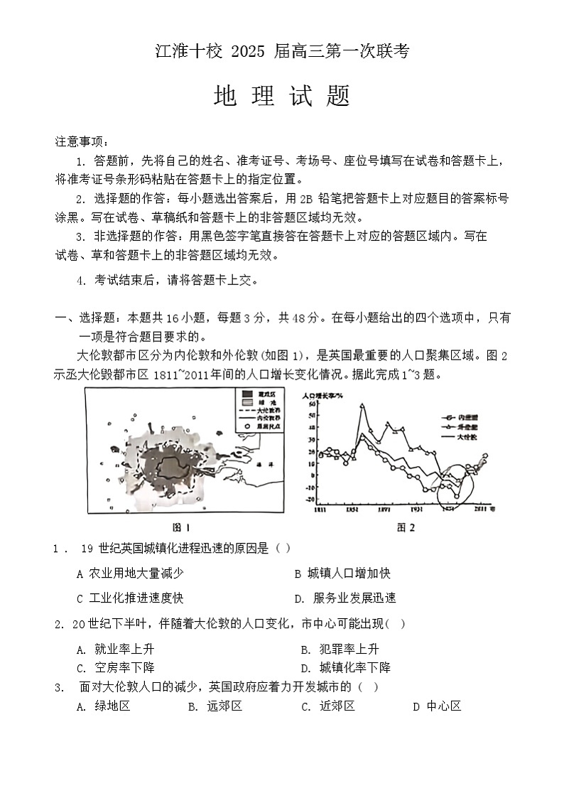 安徽省江淮十校2025届高三年级第一次联考地理试题（含解析）01
