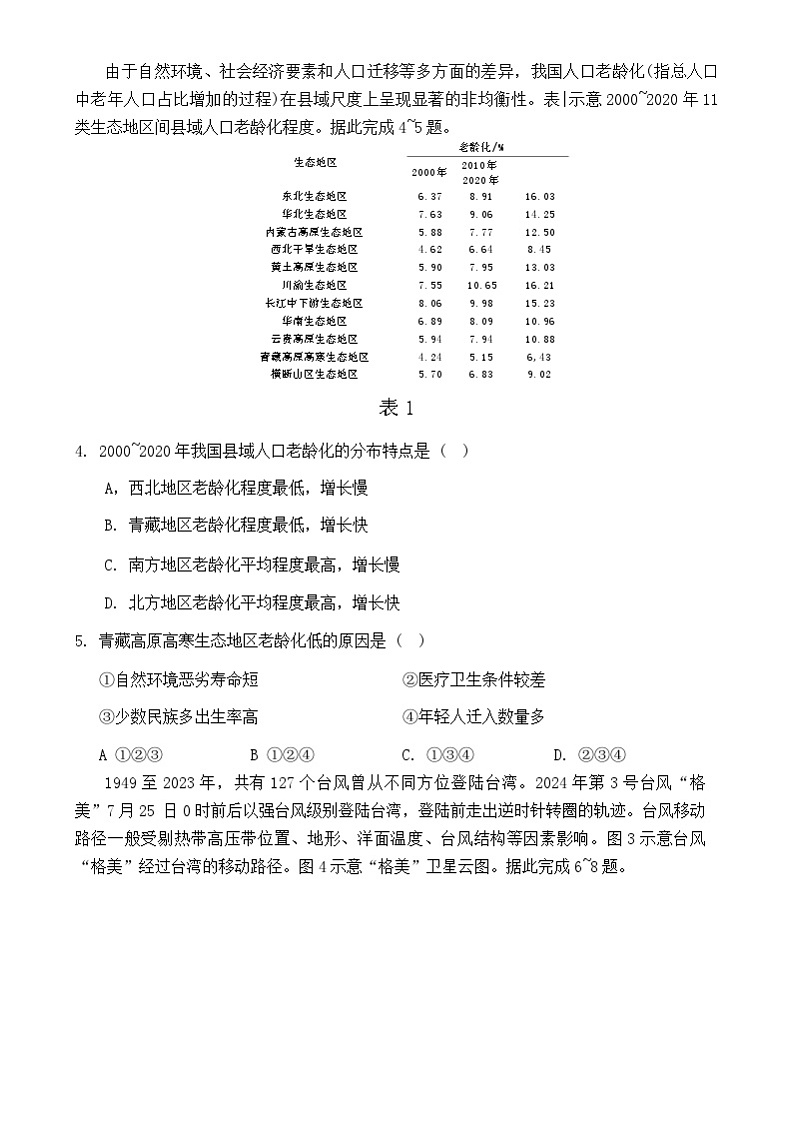 安徽省江淮十校2025届高三年级第一次联考地理试题（含解析）02