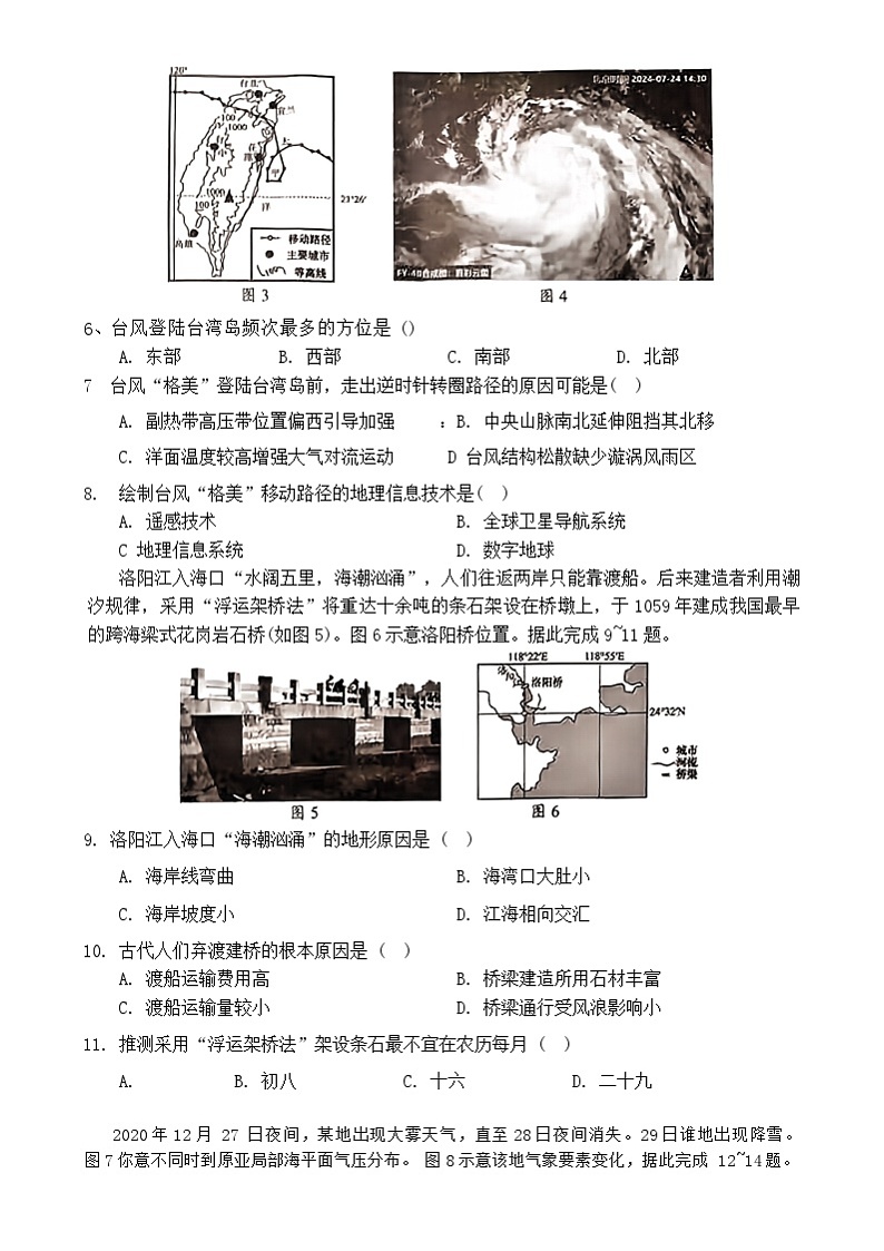 安徽省江淮十校2025届高三年级第一次联考地理试题（含解析）03