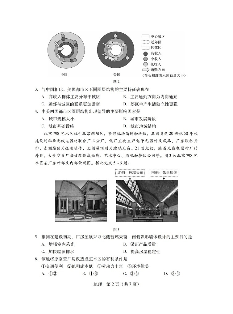 广东省2024-2025学年高三上学期毕业班第一次调研考试地理02