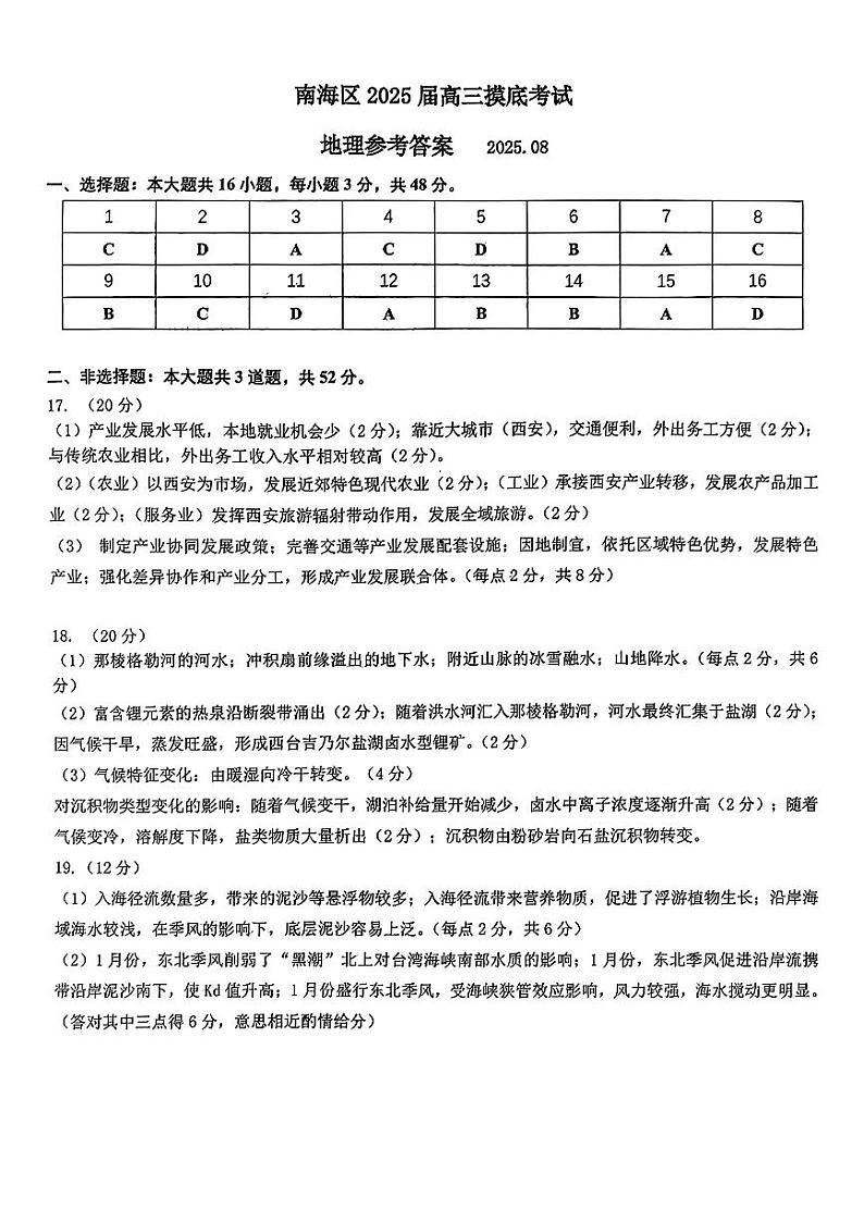 地理答案第1页