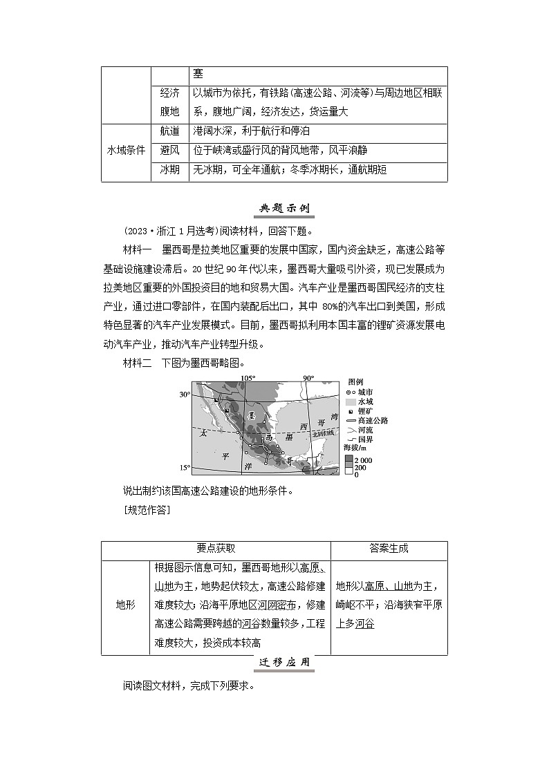 2025届高考地理一轮复习专题指导答题规范7交通区位条件分析与评价类学案第2页