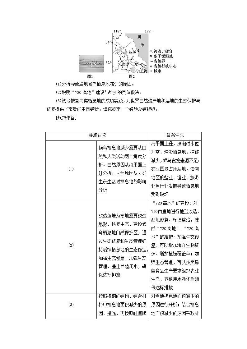 2025届高考地理一轮复习专题指导答题规范9区域生态环境问题学案第3页