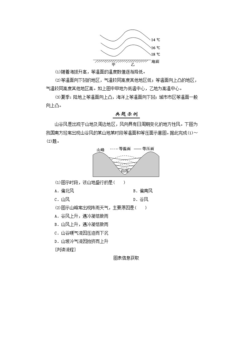 2025届高考地理一轮复习专题突破图表专项3等压温面图的判读学案02