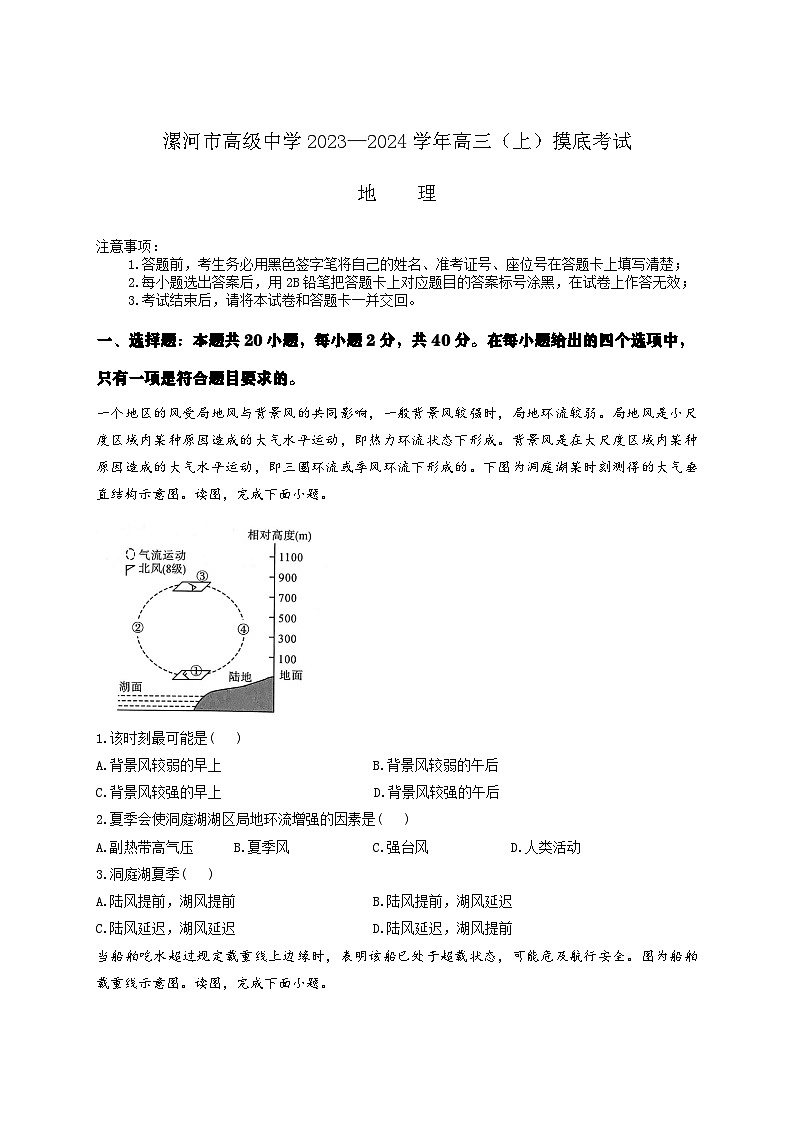 2023—2024学年河南省漯河市高级中学高三（上）摸底考试地理试卷及答案第1页