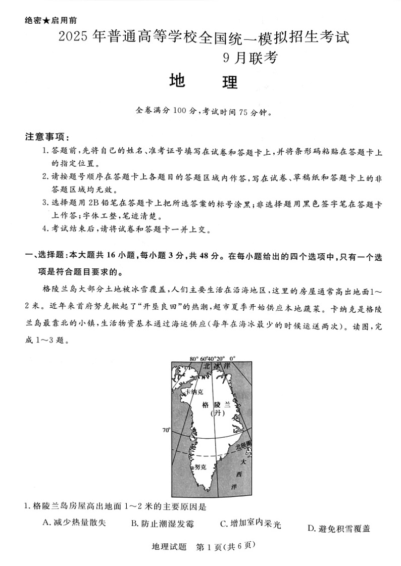 河南省新未来2024-2025学年高三上学期九月开学大联考地理试题（含答案）01