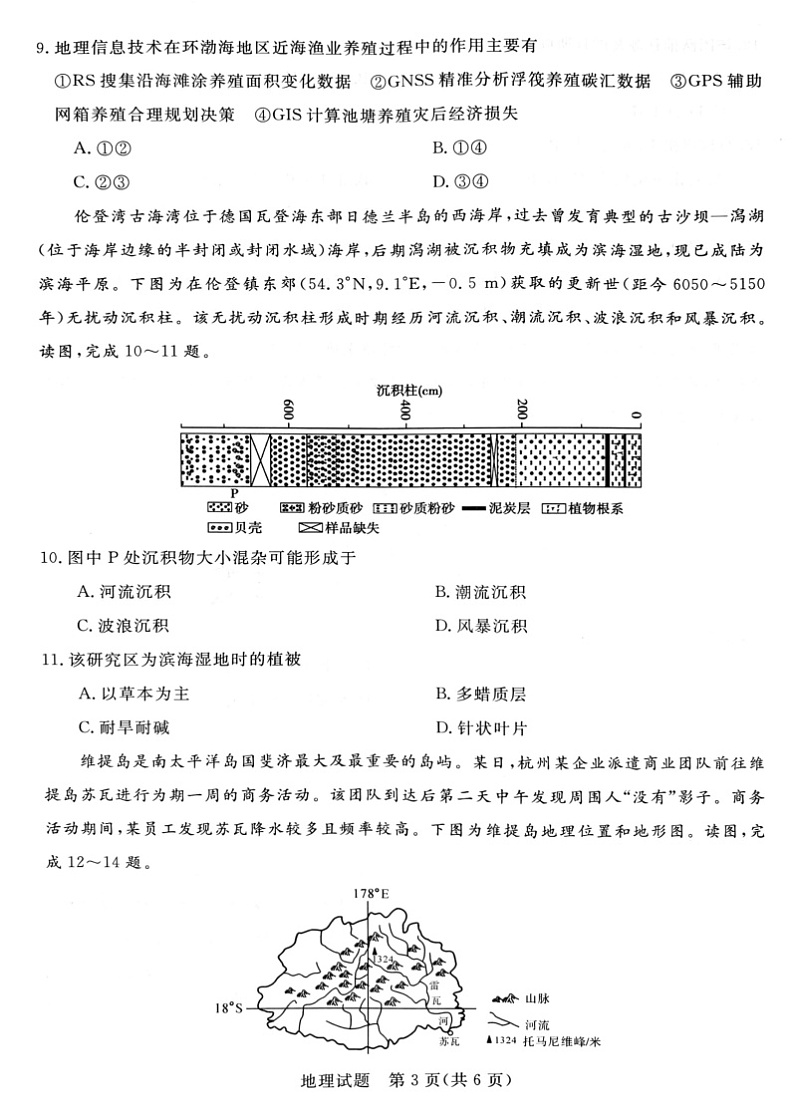 河南省新未来2024-2025学年高三上学期九月开学大联考地理试题（含答案）03