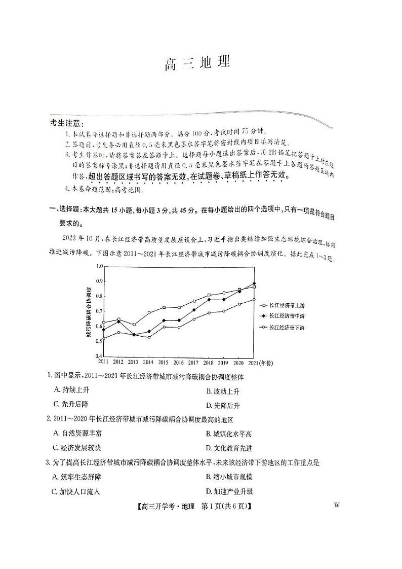 地理丨九师联盟江西省2025届高三8月开学联考地理试卷及答案01