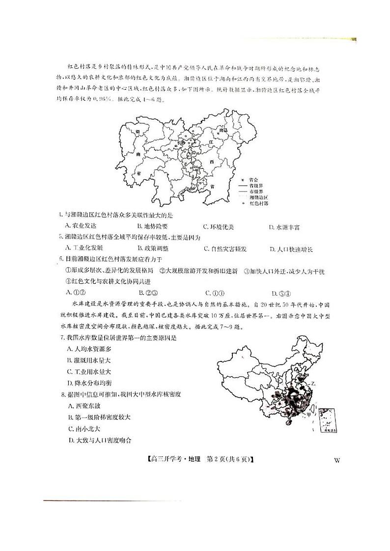 地理丨九师联盟江西省2025届高三8月开学联考地理试卷及答案02