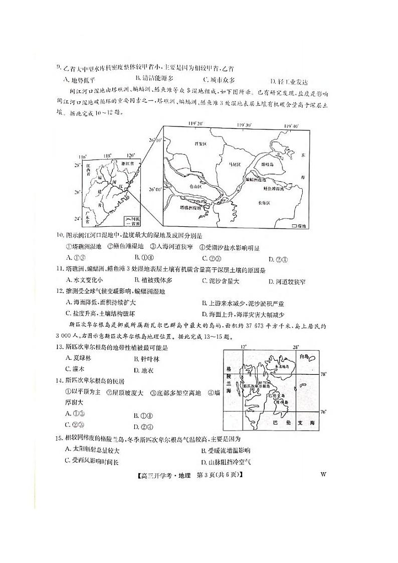 地理丨九师联盟江西省2025届高三8月开学联考地理试卷及答案03