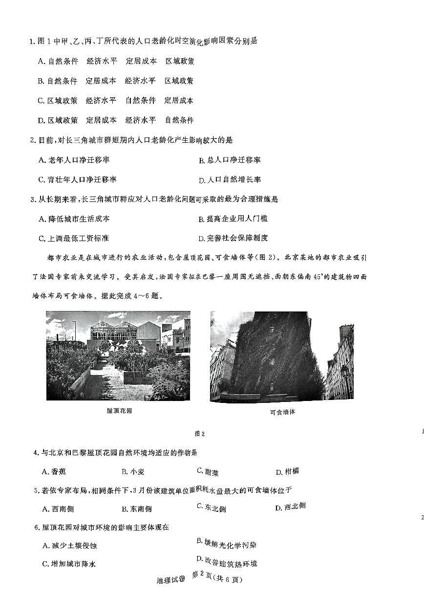 圆创联盟八月联考（地理试卷）水印第2页