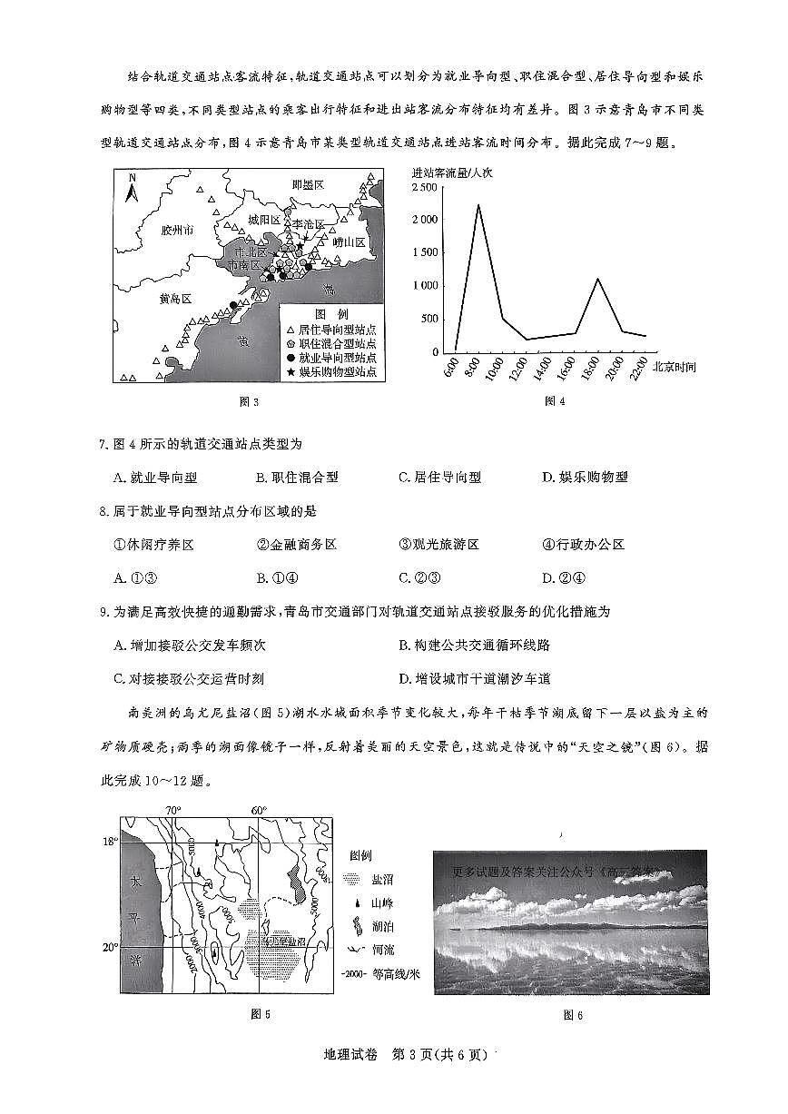 圆创联盟八月联考（地理试卷）水印第3页