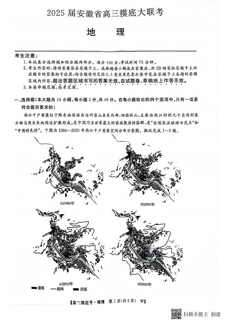 地理丨安徽省皖南八校2025届高三8月摸底大联考地理试卷及答案01