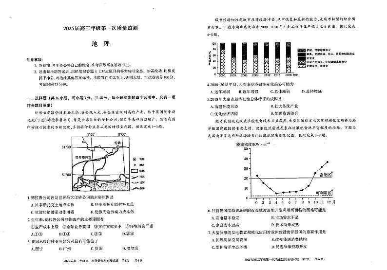 地理丨内蒙古呼和浩特市2025届高三8月第一次质量监测地理试卷及答案01