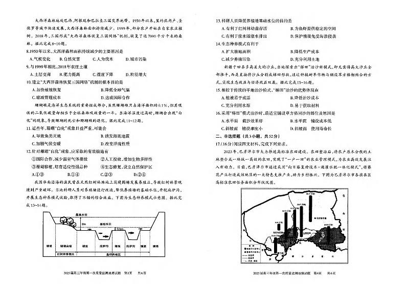 地理丨内蒙古呼和浩特市2025届高三8月第一次质量监测地理试卷及答案02