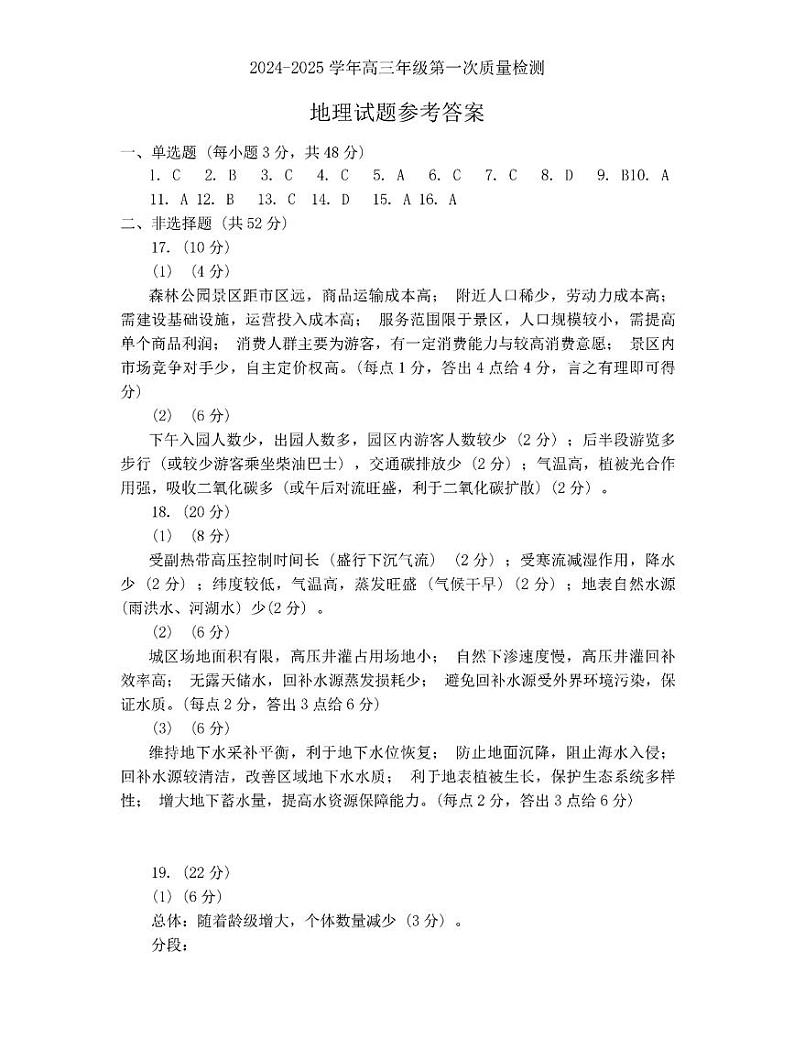 福建省福州市2024-2025学年高三年级上学期第一次质量检测地理（附参考答案）01