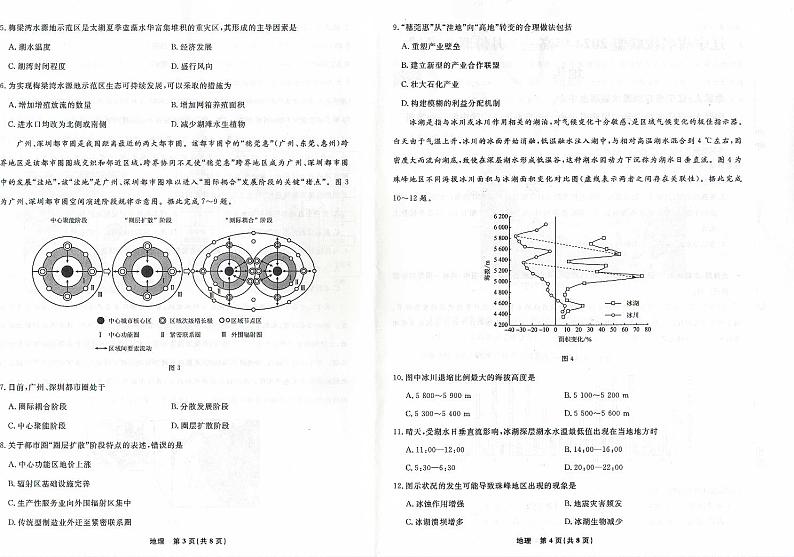 辽宁省名校联盟2024-2025学年高三上学期开学地理试题02