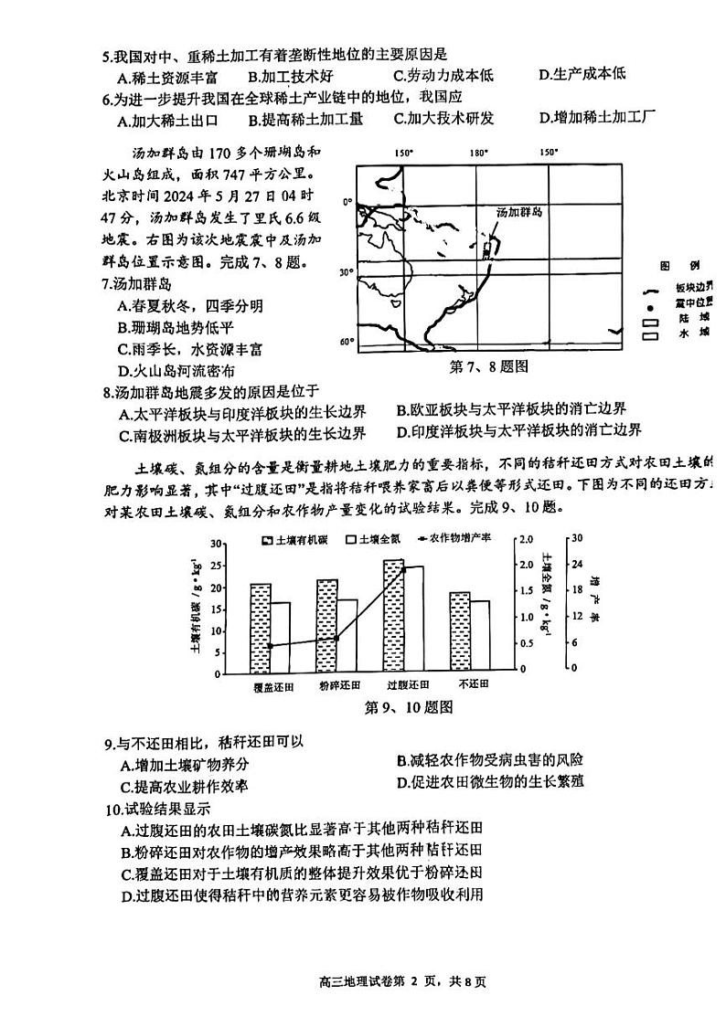浙江省名校协作体2024-2025学年高三上学期开学地理试题02