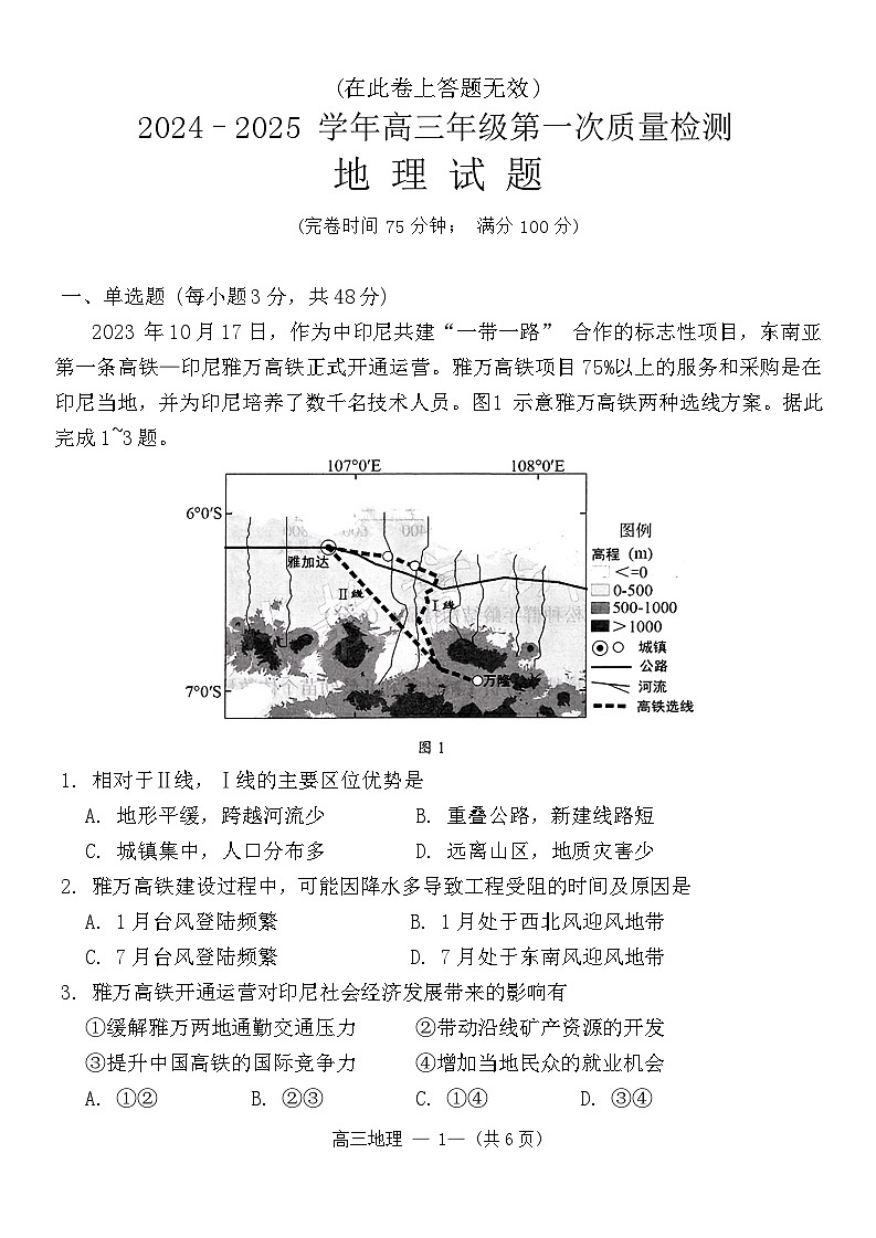福建省福州市2024-2025学年高三上学期8月第一次质量检测地理试题（Word版附答案）01