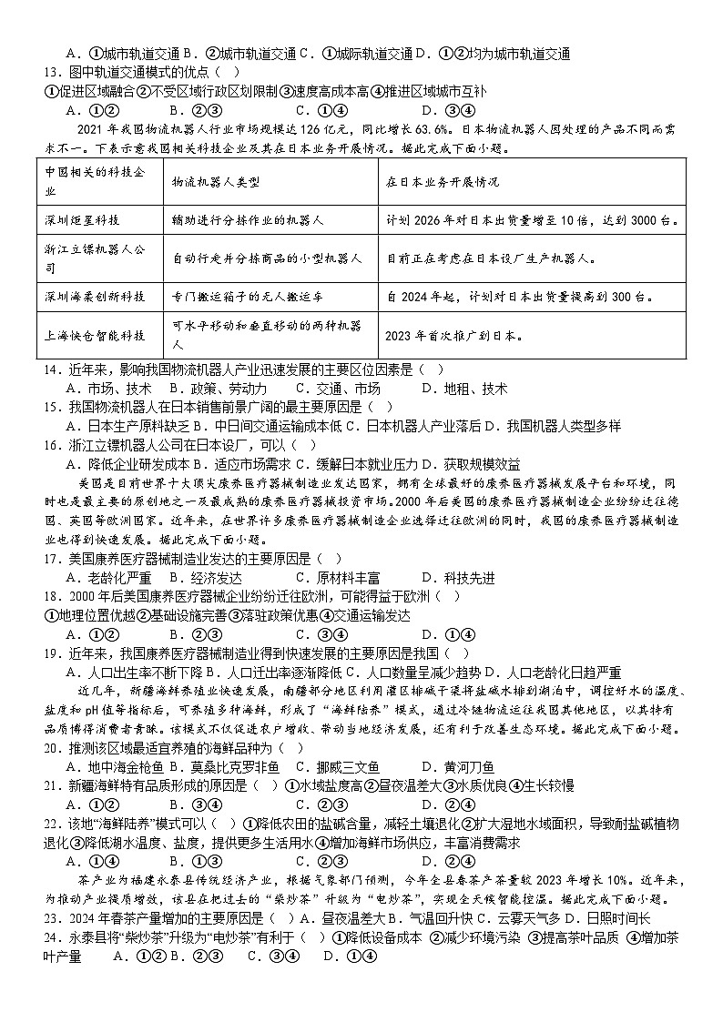 河南省安阳市林州市第一中学2024-2025学年高二上学期8月月考地理试题（Word版附解析）03