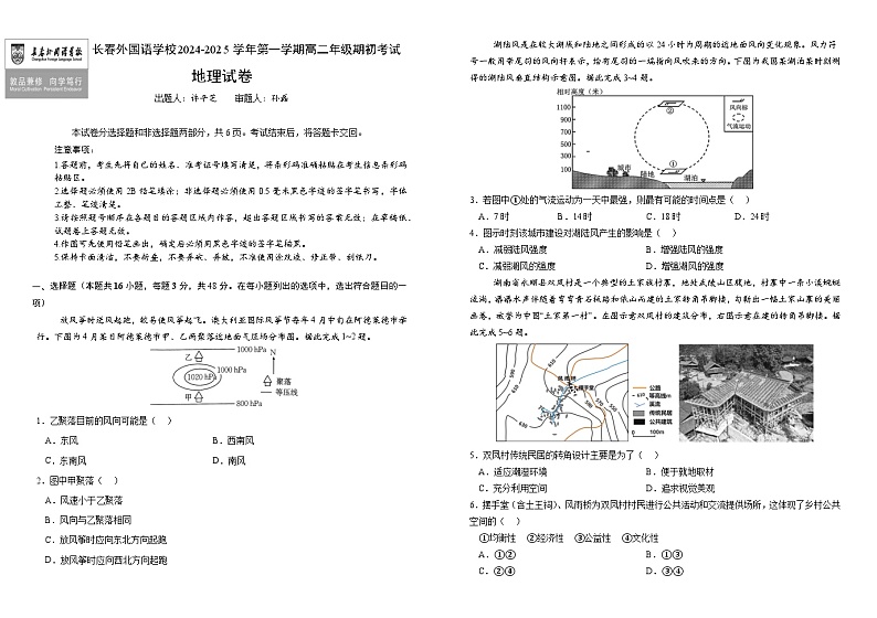 吉林省长春外国语学校2024-2025学年高二上学期开学考试地理试题（Word版附答案）01