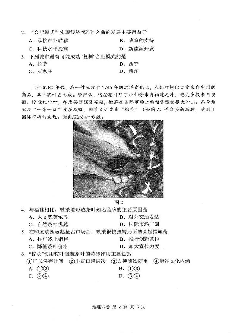 湖北省腾云联盟2024-2025学年高三上学期8月联考地理试卷02