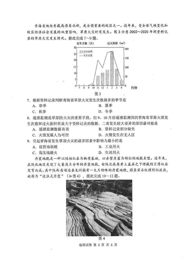 湖北省腾云联盟2024-2025学年高三上学期8月联考地理试卷03
