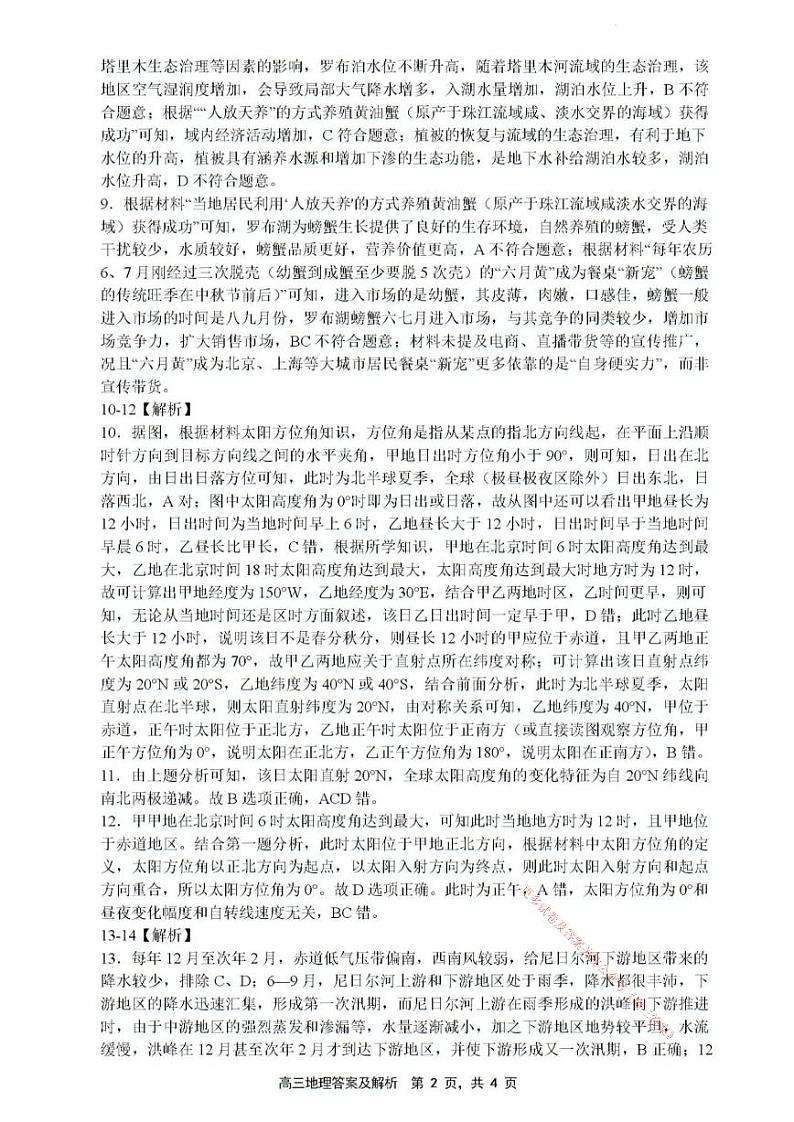 辽宁省沈文新高考研究联盟2024-2025学年高三上学期8月月度质量监测暨第零次诊断测试地理试题02