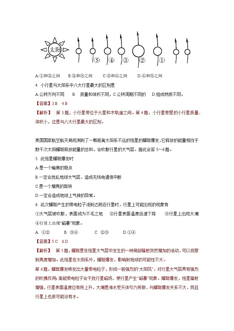 【新教材】鲁教版高中地理必修第一册 1.1 《地球的宇宙环境》练习（解析卷）02