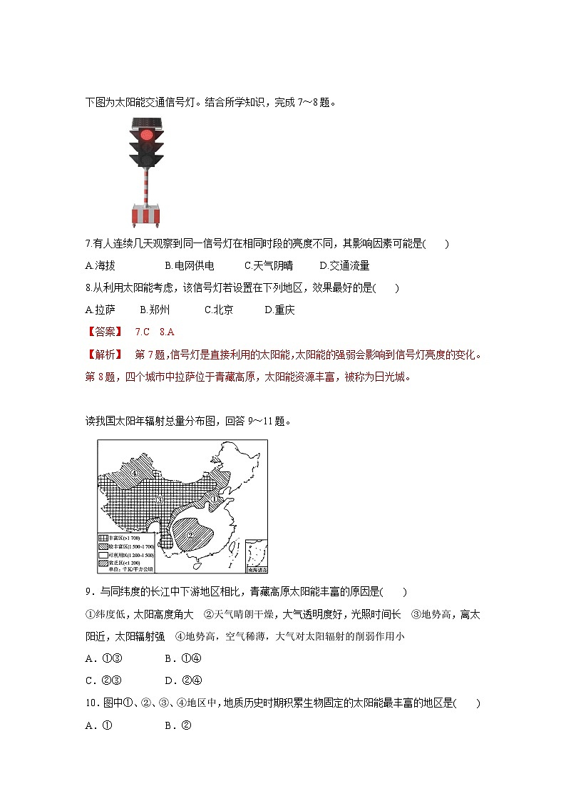 【新教材】鲁教版高中地理必修第一册 1.1 《地球的宇宙环境》练习（解析卷）03