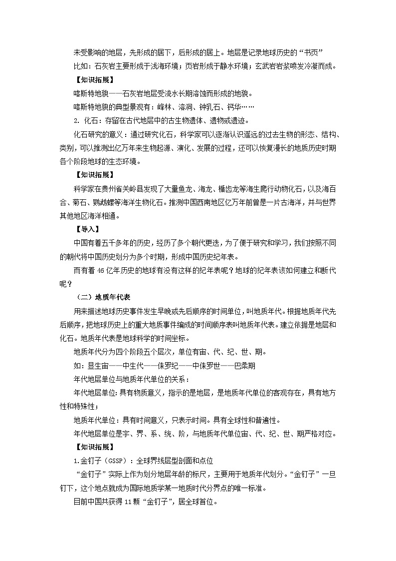 【新教材】鲁教版高中地理必修第一册 1.2 《地球的形成与演化》教案02