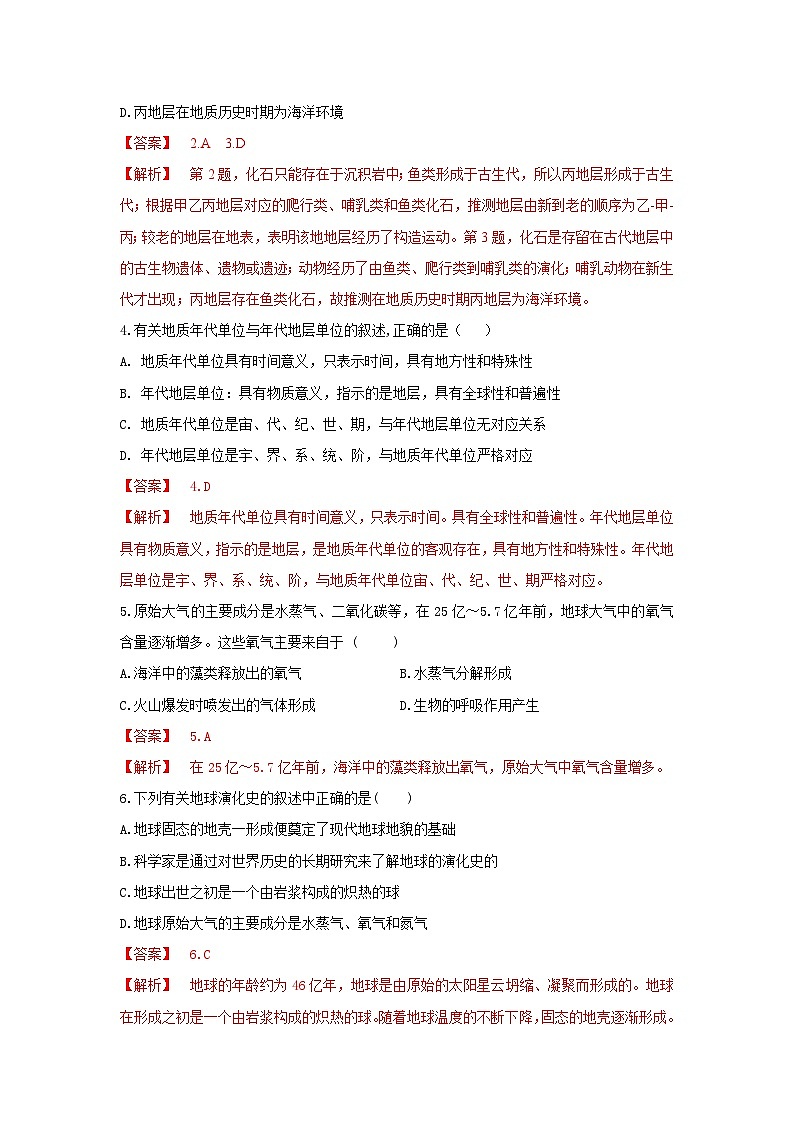 【新教材】鲁教版高中地理必修第一册 1.2 《地球的形成与演化》练习（解析卷）02