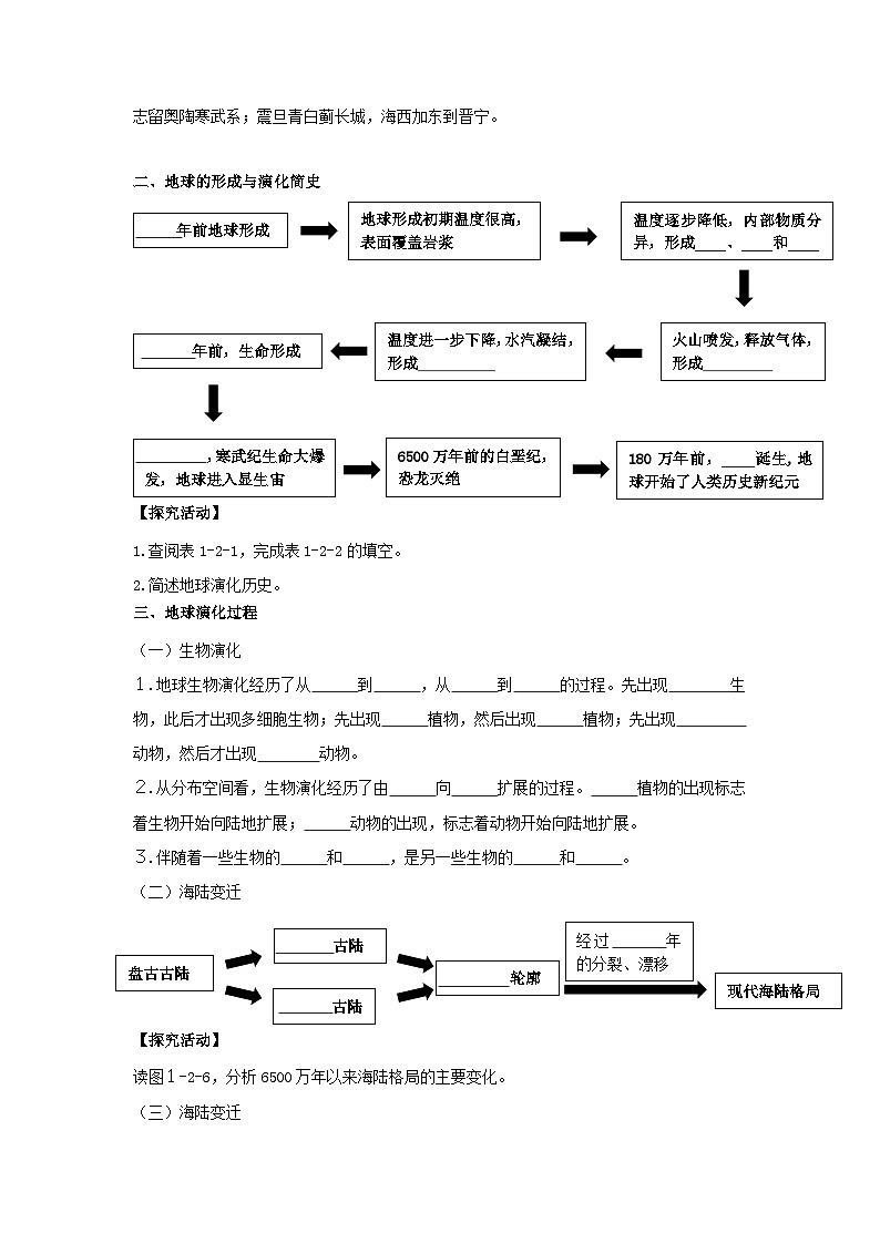 【新教材】鲁教版高中地理必修第一册 1.2 《地球的形成与演化》学案第2页