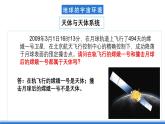 【新教材】鲁教版高中地理必修第一册 第一章《从宇宙看地球》单元复习课件