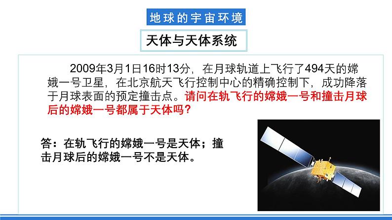 【新教材】鲁教版高中地理必修第一册 第一章《从宇宙看地球》单元复习课件03