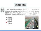 【新教材】鲁教版高中地理必修第一册 第一章《从宇宙看地球》单元复习课件