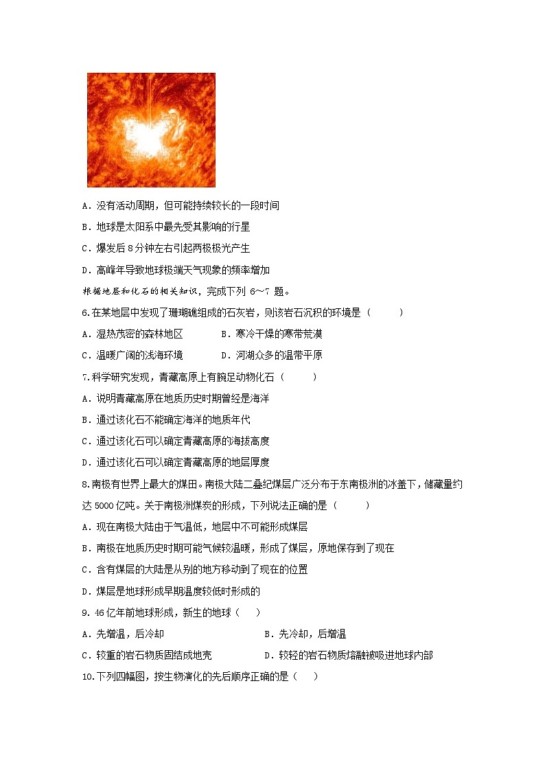 【新教材】鲁教版高中地理必修第一册 第一章 《从宇宙看地球》单元测试（原卷）第2页