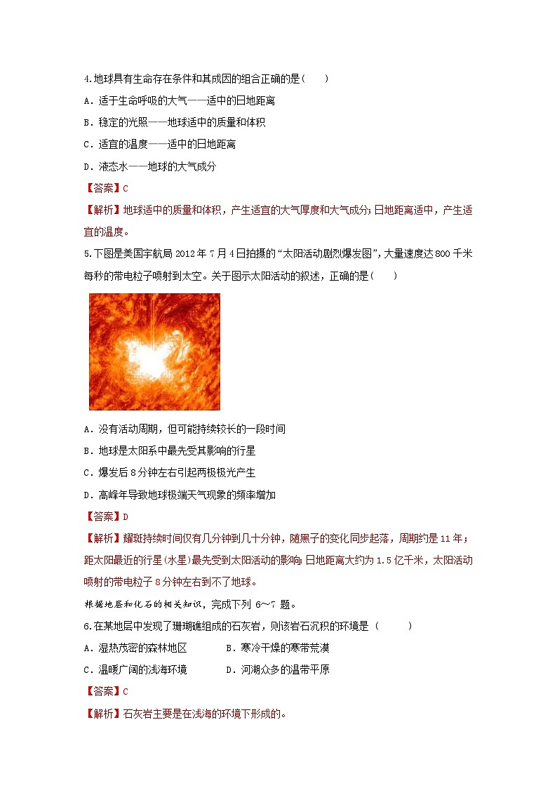 【新教材】鲁教版高中地理必修第一册 第一章 《从宇宙看地球》单元测试（解析卷）02