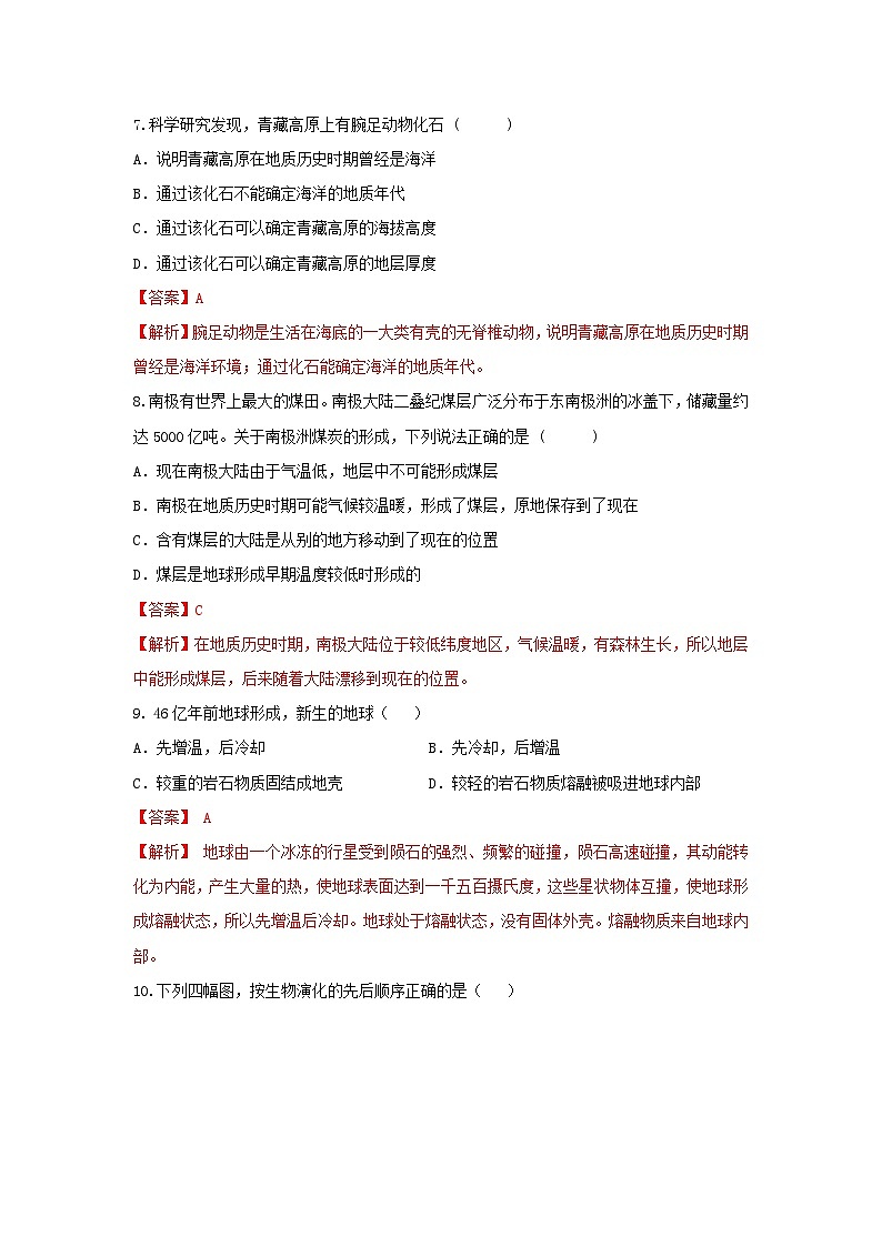 【新教材】鲁教版高中地理必修第一册 第一章 《从宇宙看地球》单元测试（解析卷）03