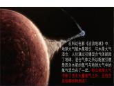【新教材】鲁教版高中地理必修第一册 2.1.1《大气圈与大气运动》课件