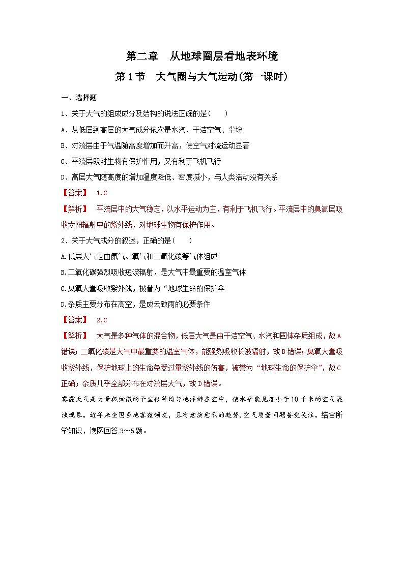 【新教材】鲁教版高中地理必修第一册 2.1.1《大气圈与大气运动》练习（解析卷）01