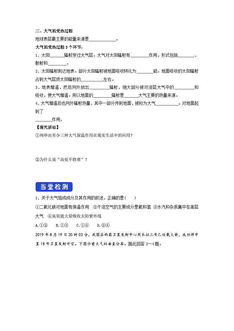 【新教材】鲁教版高中地理必修第一册 2.1.1《大气圈与大气运动》导学案02