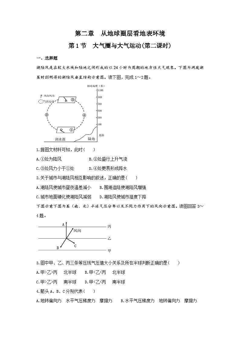 【新教材】鲁教版高中地理必修第一册 2.1.2《大气圈与大气运动》练习（原卷）第1页