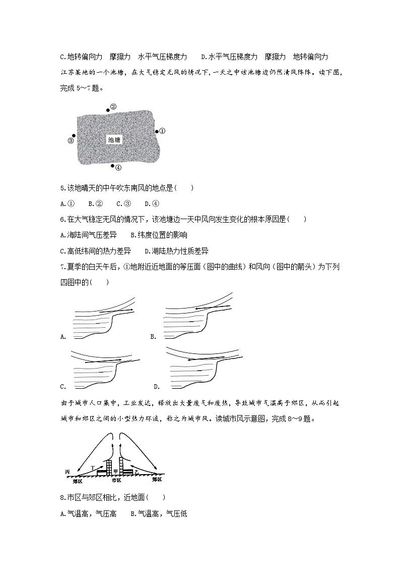 【新教材】鲁教版高中地理必修第一册 2.1.2《大气圈与大气运动》练习（原卷）第2页