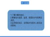 【新教材】鲁教版高中地理必修第一册 2.2.1《水圈与水循环》课件