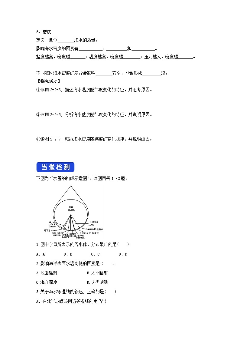 【新教材】鲁教版高中地理必修第一册 2.2.1《水圈与水循环》导学案02