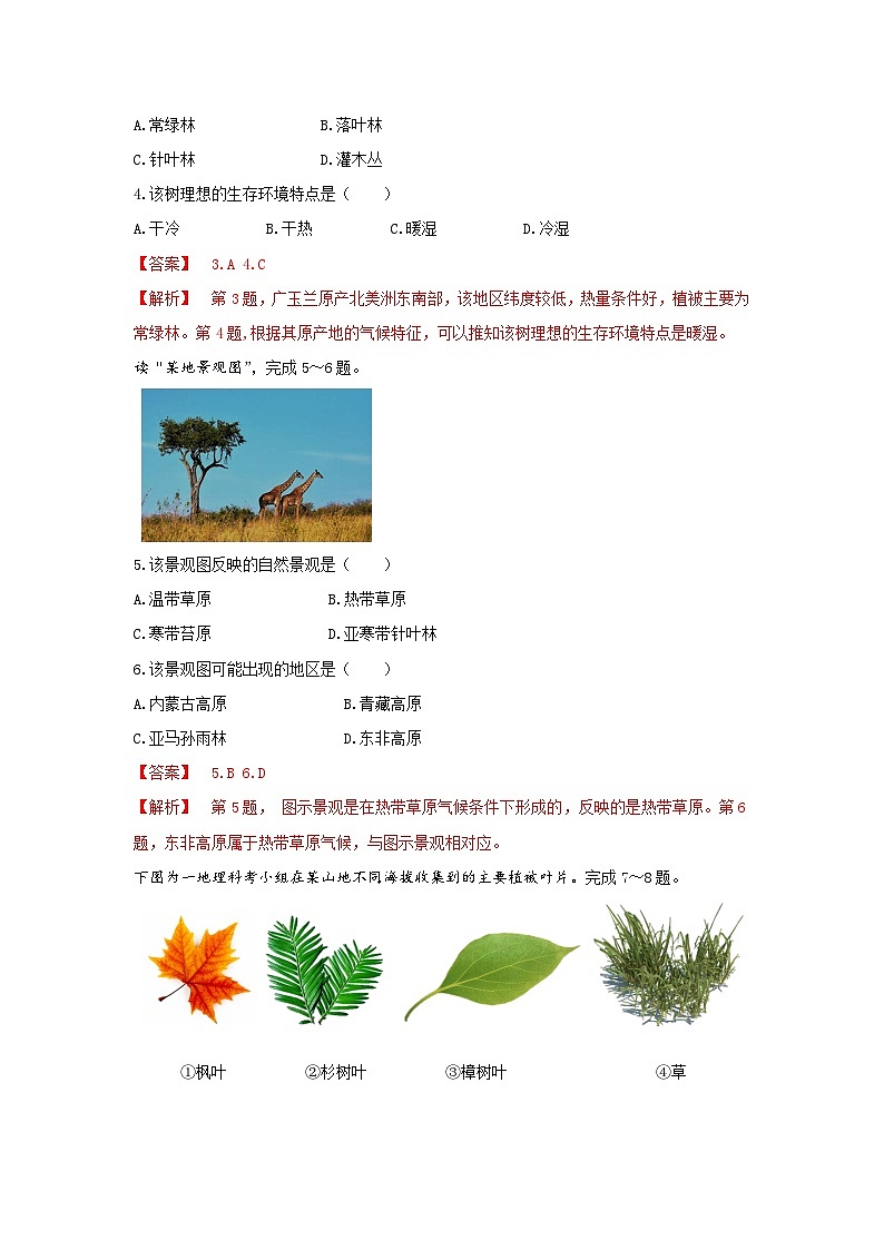 【新教材】鲁教版高中地理必修第一册 2.3.1《生物圈与植被》练习（解析卷）02